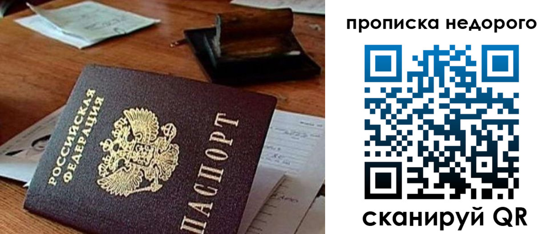 прописка в Долинске